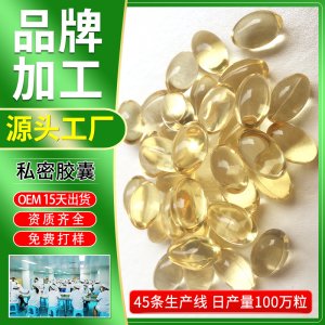 私密膠囊塞陰高潮丸可OEM/ODM代工