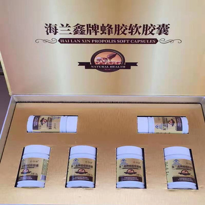 海蘭鑫牌蜂膠軟膠囊OEMOEM代加工