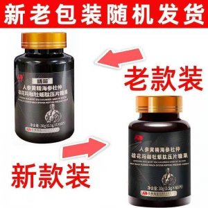 瑪咖牡蠣肽壓片可OEM/ODM代工