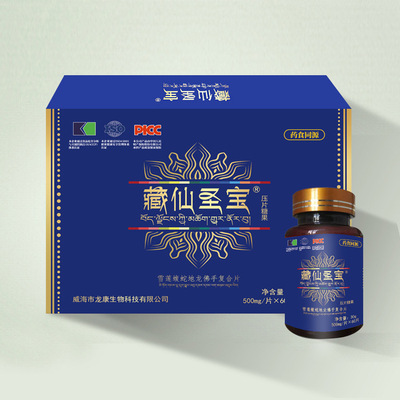 藏仙圣寶雪蓮蝮蛇地龍佛手復合片壓片糖果OEM代加工