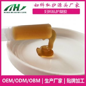 女性外用凝膠OEM/ODM代加工
