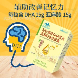 DHA藻油亞麻籽油軟膠囊貼牌OEM/ODM