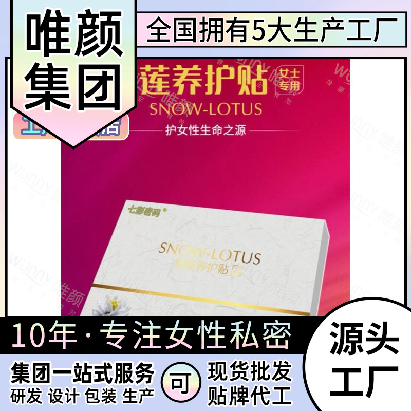 唯顏雪蓮養護貼OEM/ODM代加工