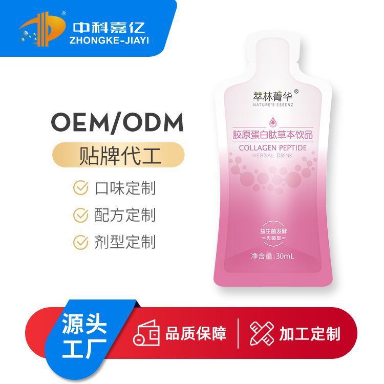膠原蛋白液態飲益生菌OEM/ODM定制代加工