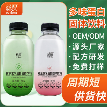 代餐奶昔固體飲料貼牌定制代加工