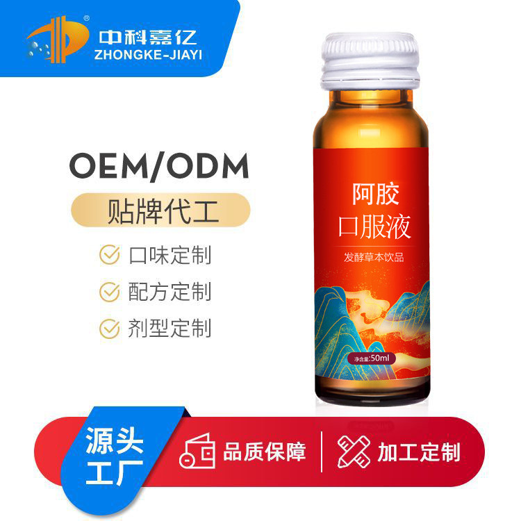 阿膠草本口服液 oem貼牌定制代加工