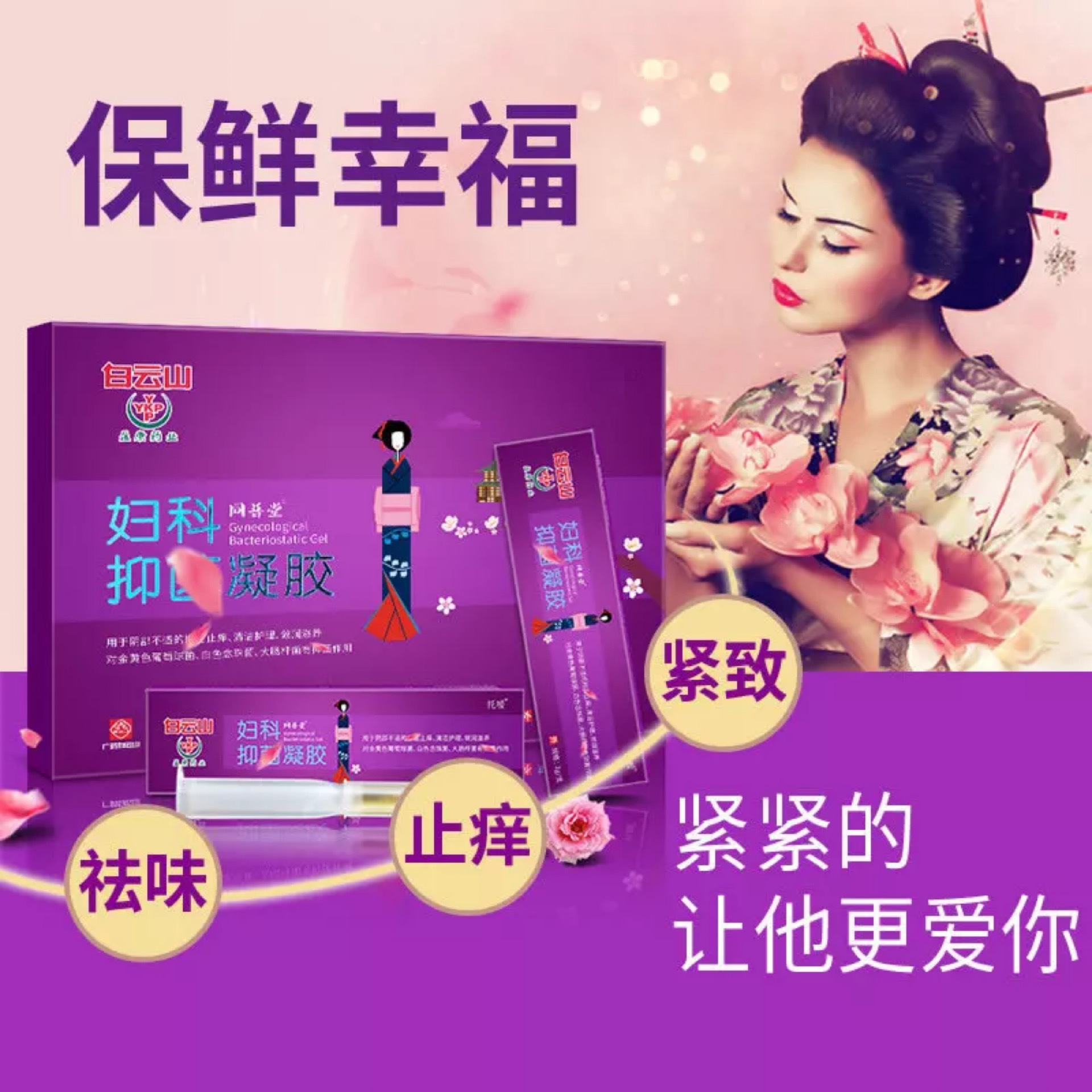 婦科凝膠私處護理OEM代加工