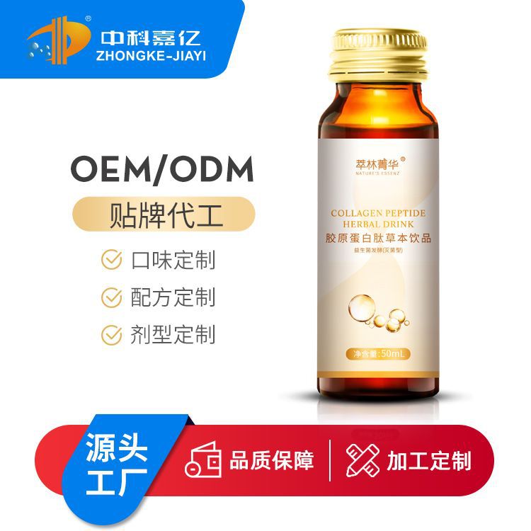 益生菌發酵膠原蛋白飲品 oemOEM/ODM代加工