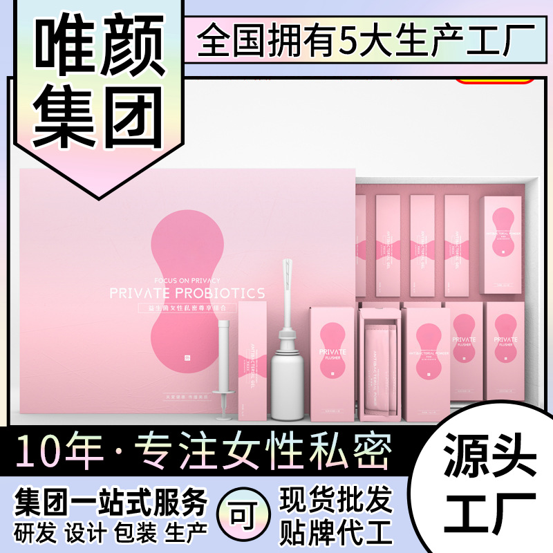 益生菌女性私密尊享組合貼牌定制代加工
