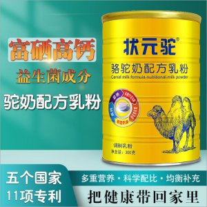 狀元駝駱駝奶配方乳粉OEM/ODM定制代加工