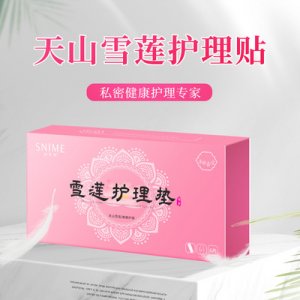 私密養護貼代加工貼牌OEM/ODM