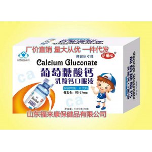 山東福來康保健品有限公司