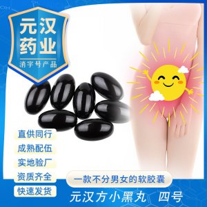 4號私密軟膠囊OEM代加工