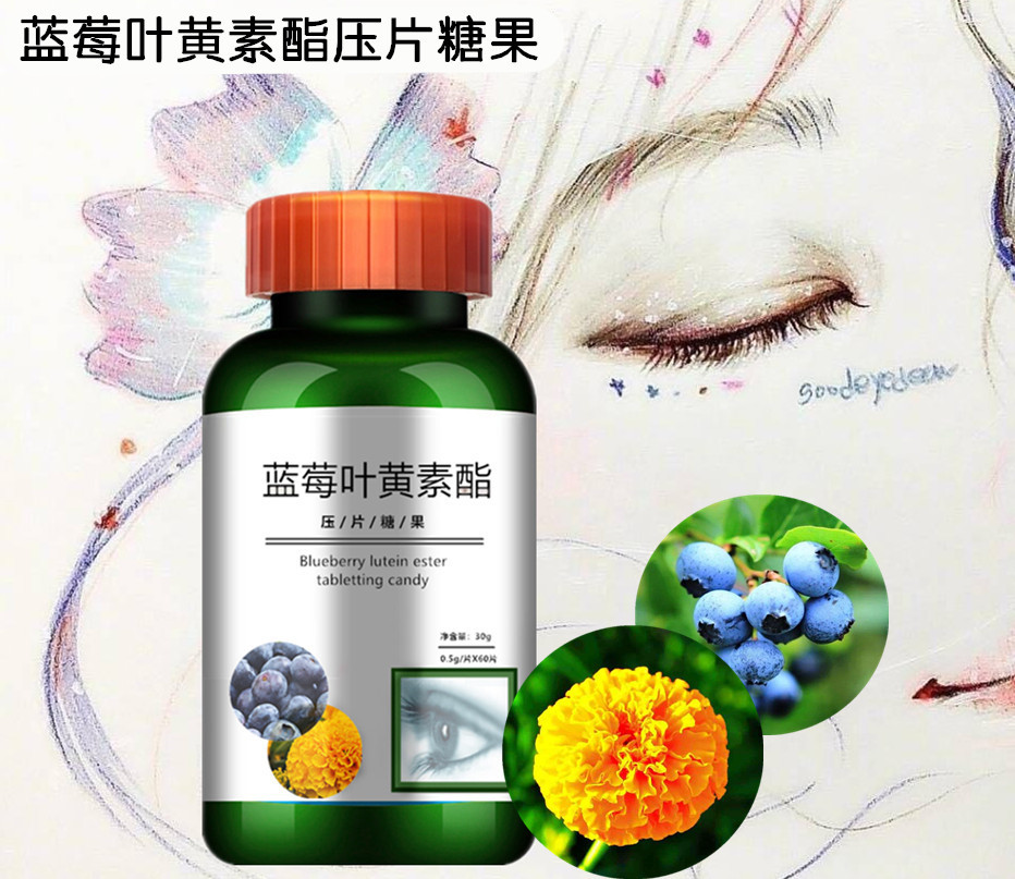 藍莓葉黃素酯壓片糖果可OEM/ODM代工