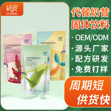 代餐奶昔風味固體飲料貼牌OEM/ODM