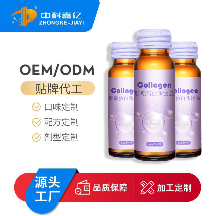 鎂白膠原蛋白飲品oem貼牌定制代加工
