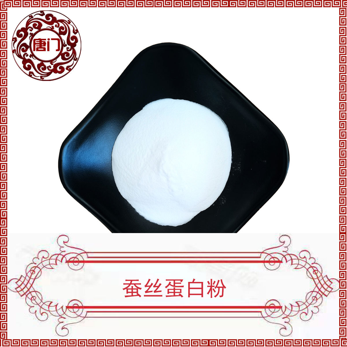 蠶絲蛋白粉OEM/ODM定制代加工