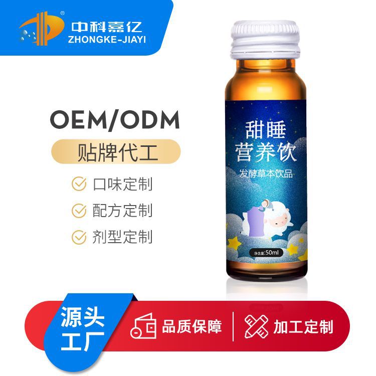 伽馬氨基丁酸酸棗仁飲品 oemOEM/ODM定制代加工