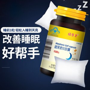 褪黑素軟膠囊；貼牌OEM/ODM