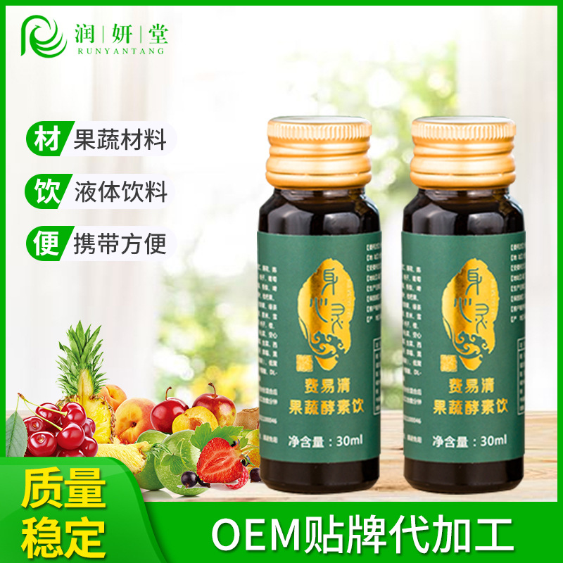 費易清果蔬酵素飲料貼牌OEM/ODM