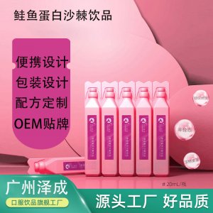 鮭魚蛋白沙棘口服液貼牌OEM/ODM