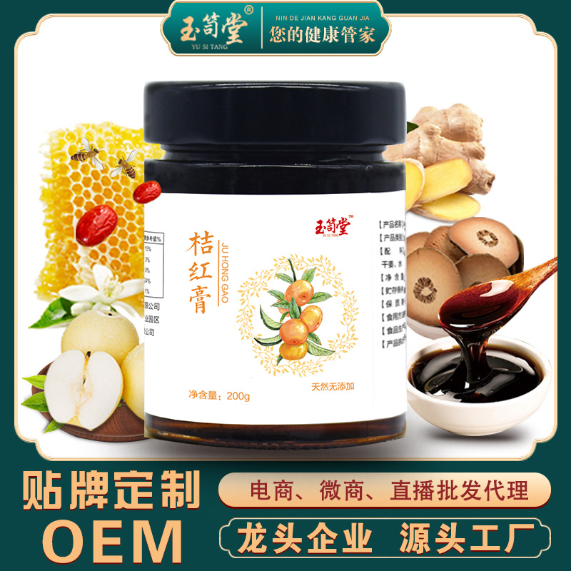 玉笥堂 化橘紅膏可OEM/ODM代工