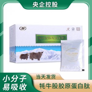 牦牛骨膠原蛋白肽貼牌OEM/ODM