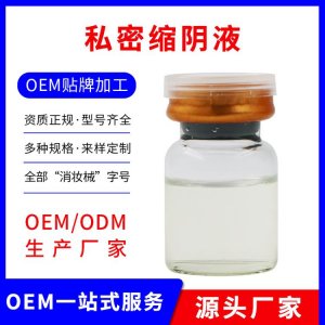 縮陰液貼牌定制代加工