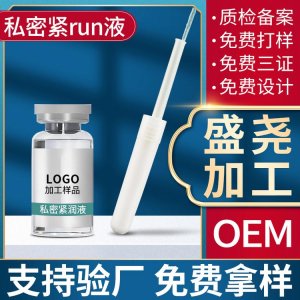 縮蔭液 私密護(hù)理液可OEM/ODM代工