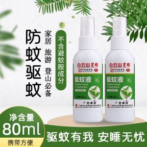 隨身蚊水液OEM/ODM代加工