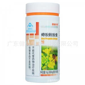健康在線蜂膠軟膠囊100粒/瓶貼牌OEM/ODM