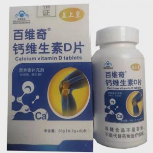百維奇鈣維生素D片代加工貼牌OEM/ODM