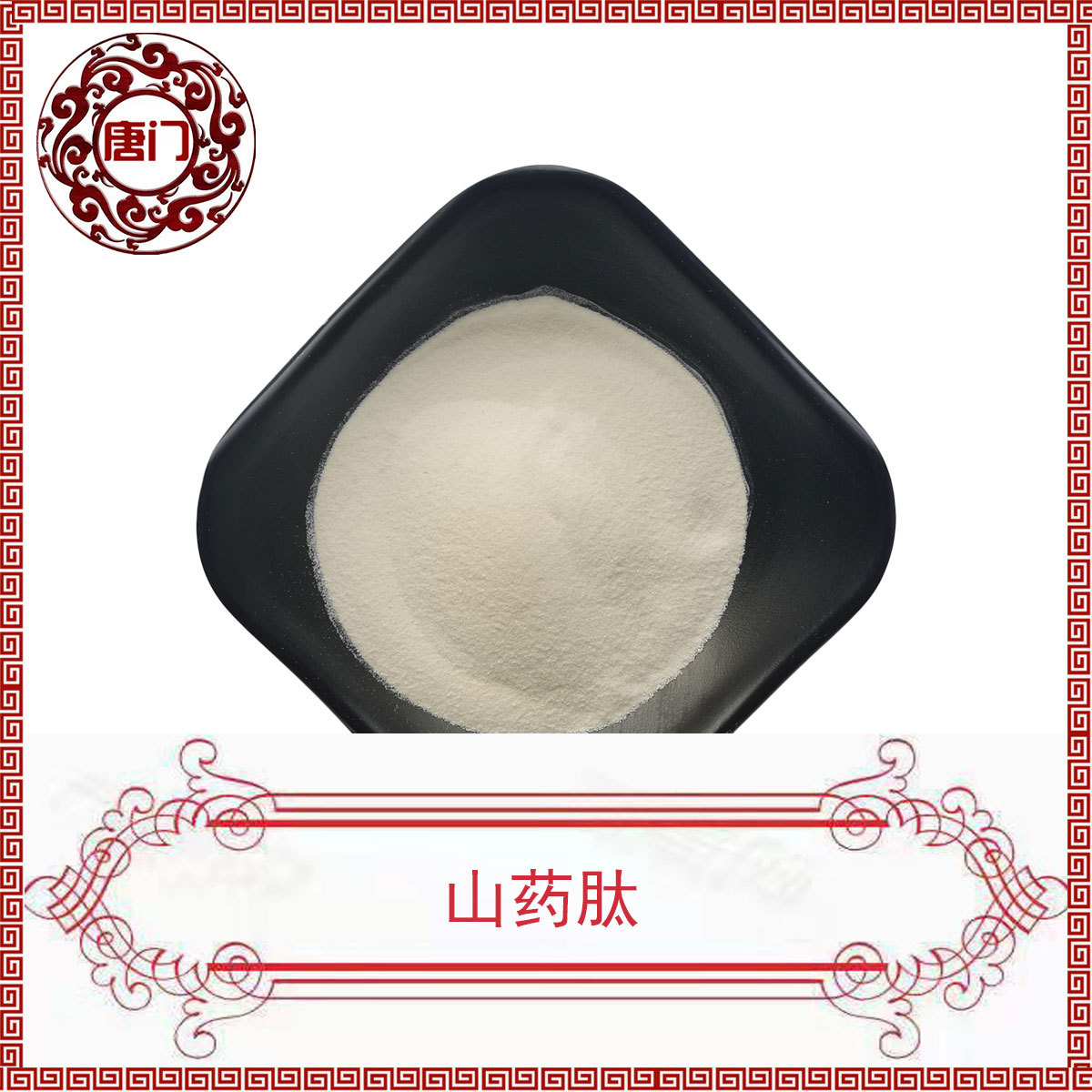 山藥肽OEM代加工