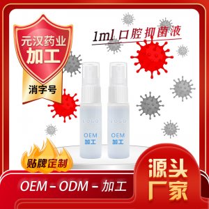 舌下口腔抑菌液噴霧OEM/ODM定制代加工