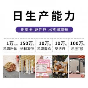 仿真緊潤凝膠OEM/ODM代加工