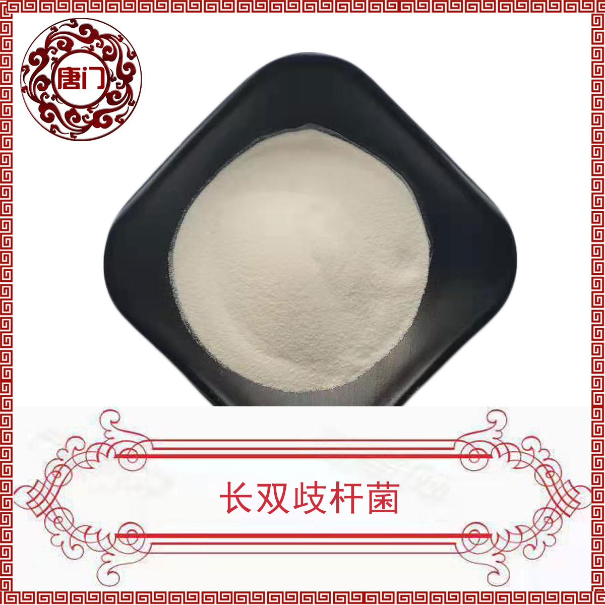 長雙歧桿菌代加工貼牌OEM/ODM