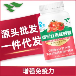 綠健園 番茄紅素軟膠囊0貼牌OEM/ODM