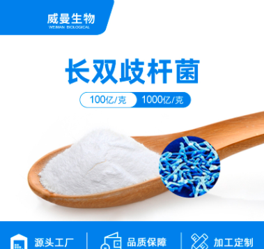 長雙歧桿菌貼牌OEM/ODM