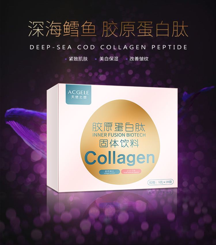 天使之想膠原蛋白粉貼牌定制代加工