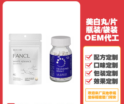 美白丸代加工,全套一站式定制方案,省力又省心