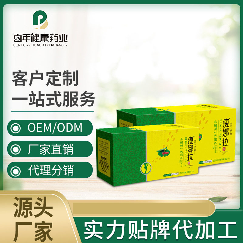 瘦娜拉山楂荷葉貼牌代加工定制,嚴格把控產(chǎn)品品質