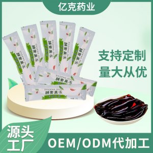 酵素果凍果蔬發酵OEMOEM代加工