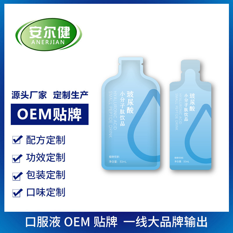 小分子肽玻尿酸飲品OEM/ODM代加工