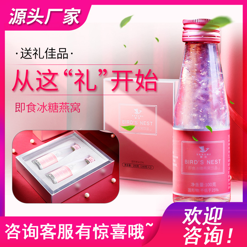 燕條冰糖燕窩禮盒貼牌定制代加工