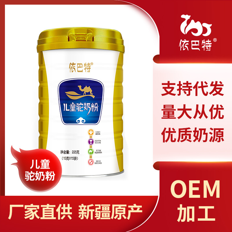 兒童駝奶粉OEM/ODM定制代加工 兒童駝奶粉OEM/ODM定制代加工