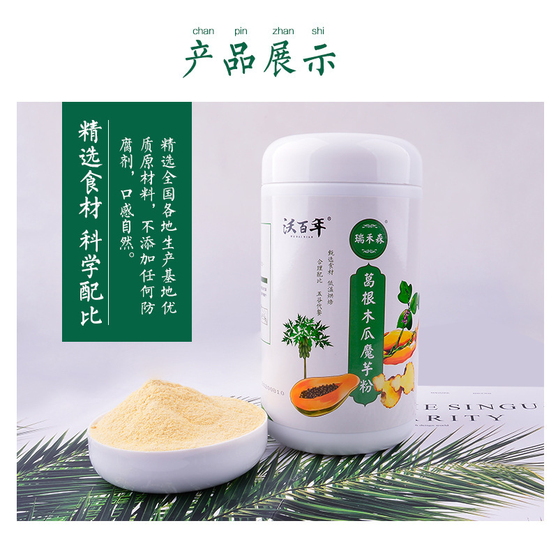 葛根粉木瓜魔芋代餐粉代加工貼牌OEM/ODM