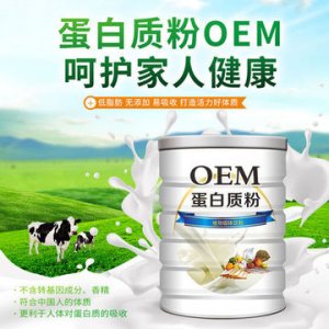 蛋白質粉植物固體飲料OEMOEM/ODM代加工