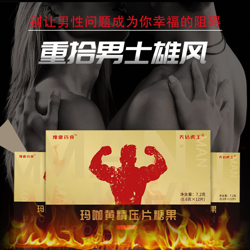 瑪咖黃精壓片糖果代加工貼牌OEM/ODM