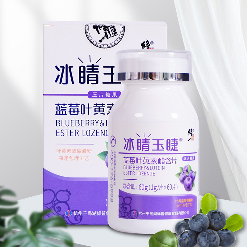 藍莓葉黃素酯含片代加工廠家推薦杭州千島湖標普健康食品有限公司