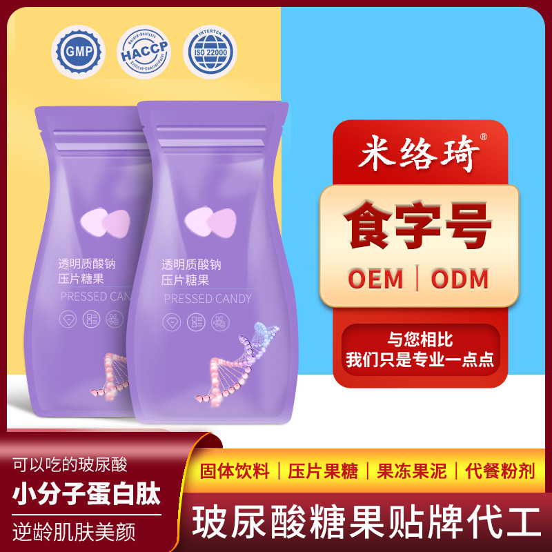 透明質酸鈉復合植物酵素片貼牌定制代加工